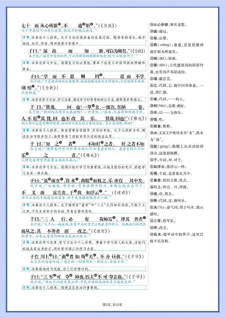 2024版人教版七年级上册语文期末必背古诗文言文知识点汇总第3页