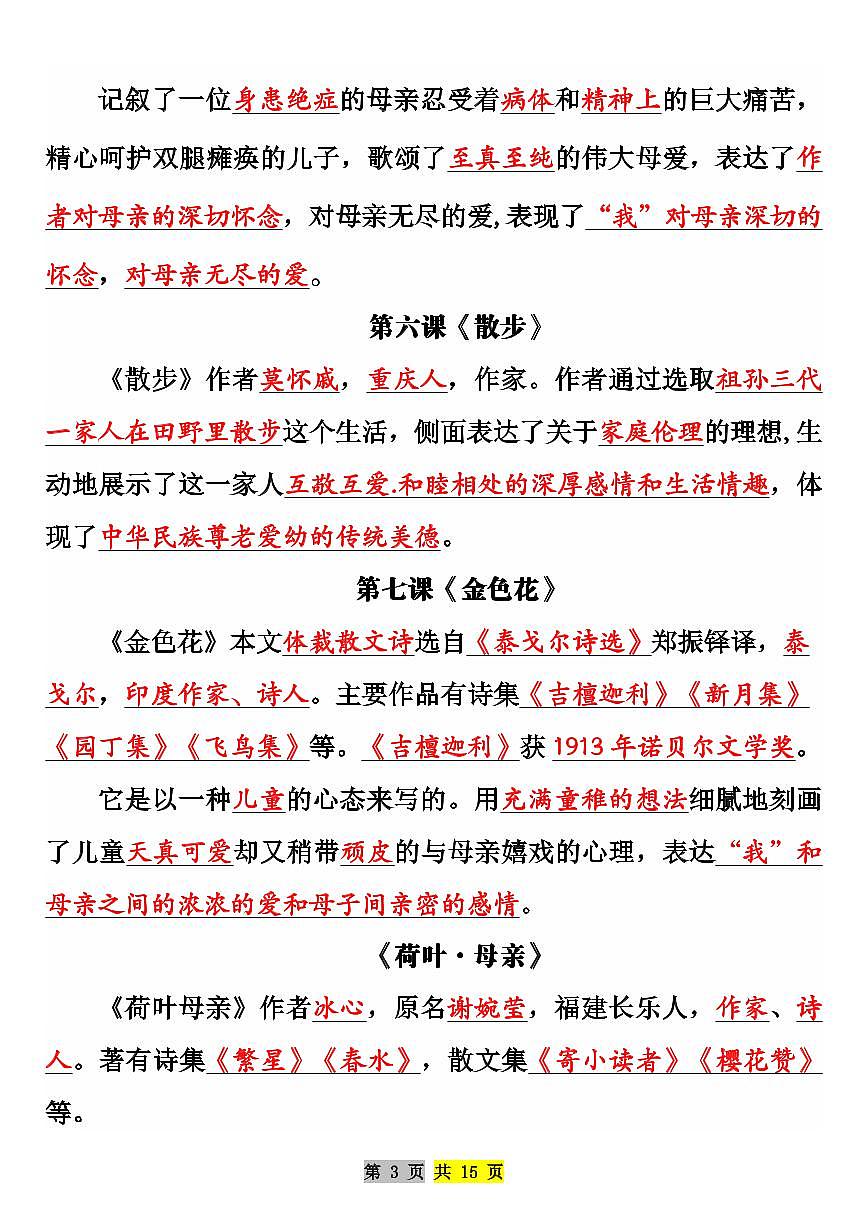 2024版人教版七年级上册语文期末高频常考知识点汇总第3页