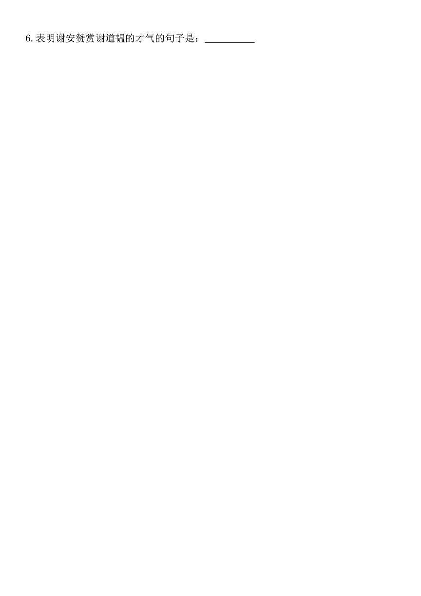 2024版人教版七年级上册语文期末课内重点文言文知识点专项练习含答案第2页