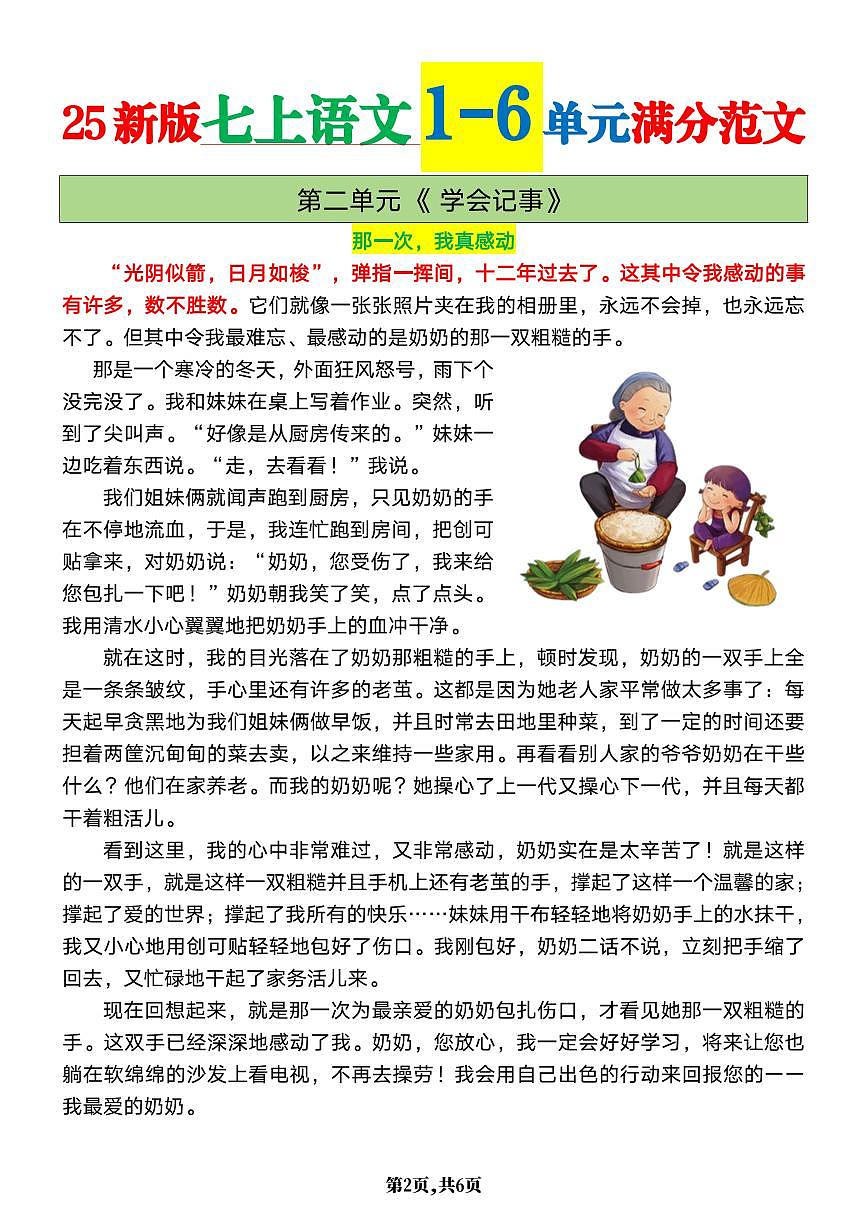 2024版人教版七年级上册语文期末语1-6单元满分作文知识点第2页