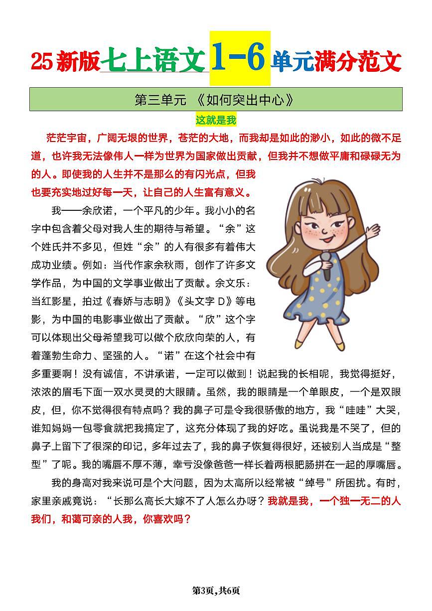 2024版人教版七年级上册语文期末语1-6单元满分作文知识点第3页