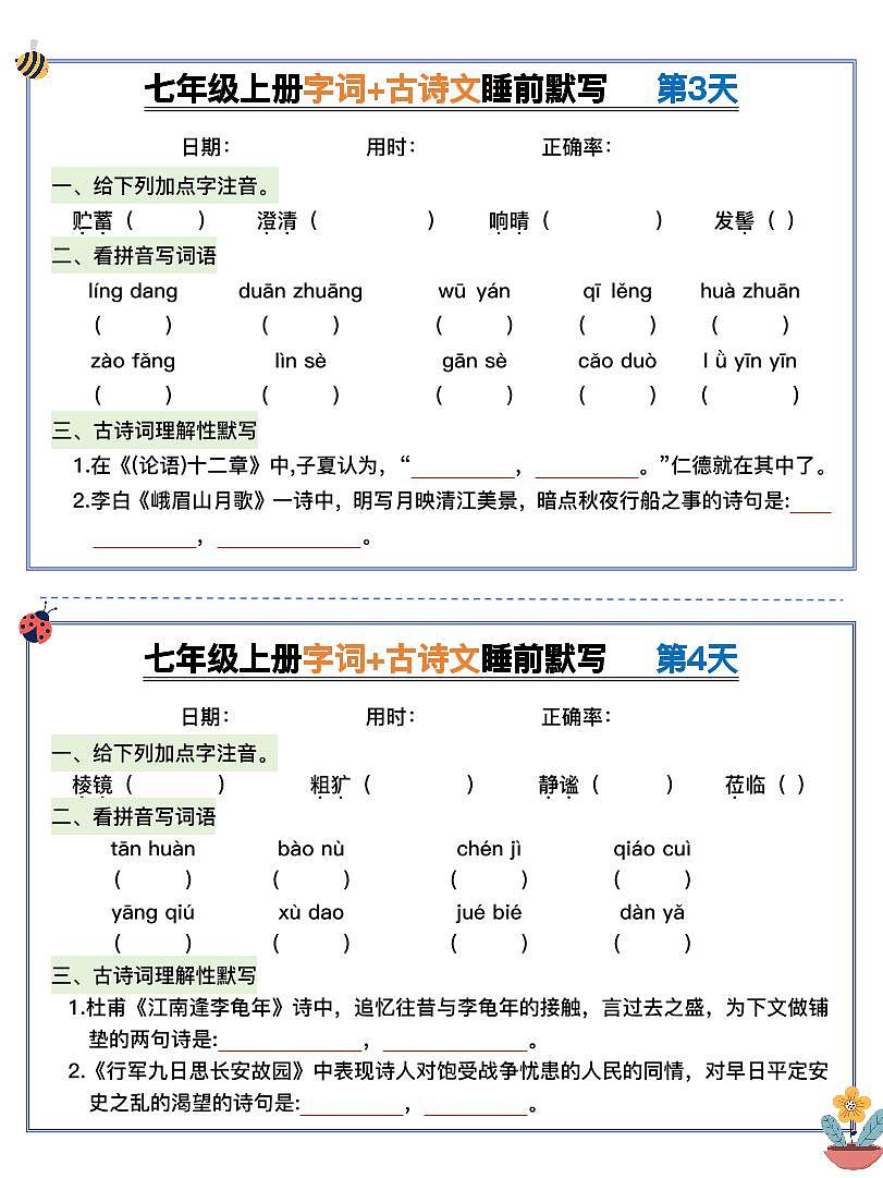 2024版人教版七年级上册语文期末字词+古诗文睡前默写练习含答案第2页