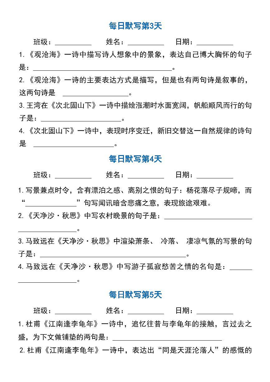 2024版人教版七年级上册语文期末知识点每日一默含答案第2页