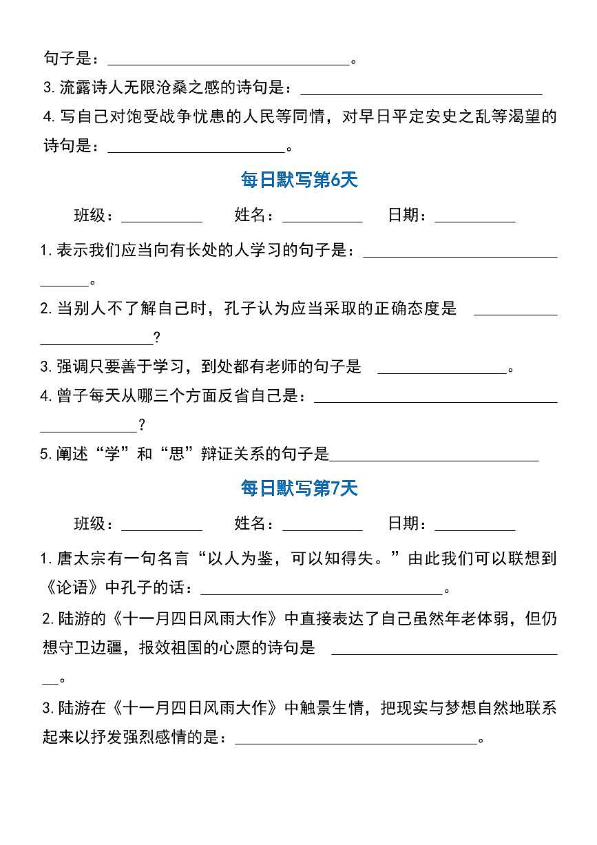 2024版人教版七年级上册语文期末知识点每日一默含答案第3页