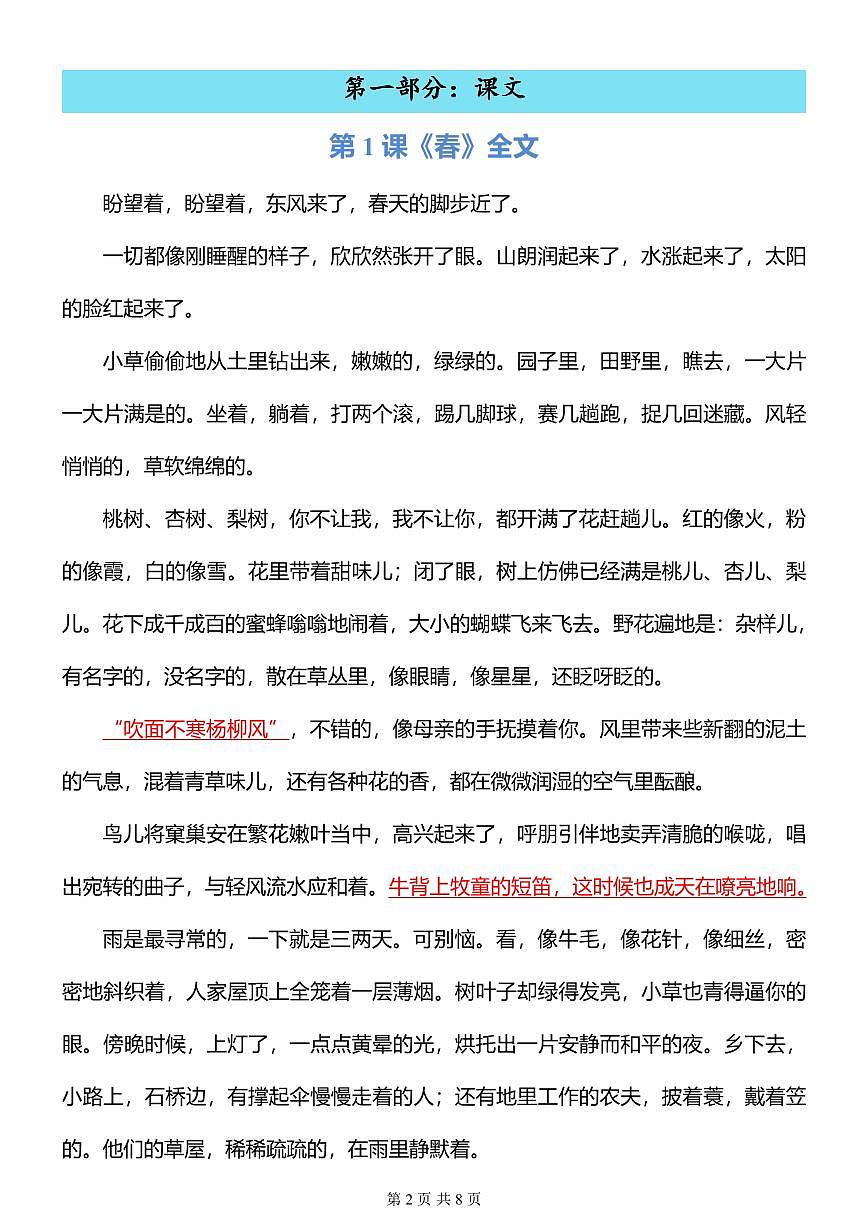 2024版人教版七年级上册语文必背内容知识点清单（含背诵打卡表）第2页