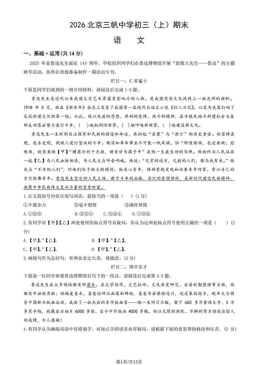 2026北京三帆中学初三（上）期末语文试卷 有答案第1页