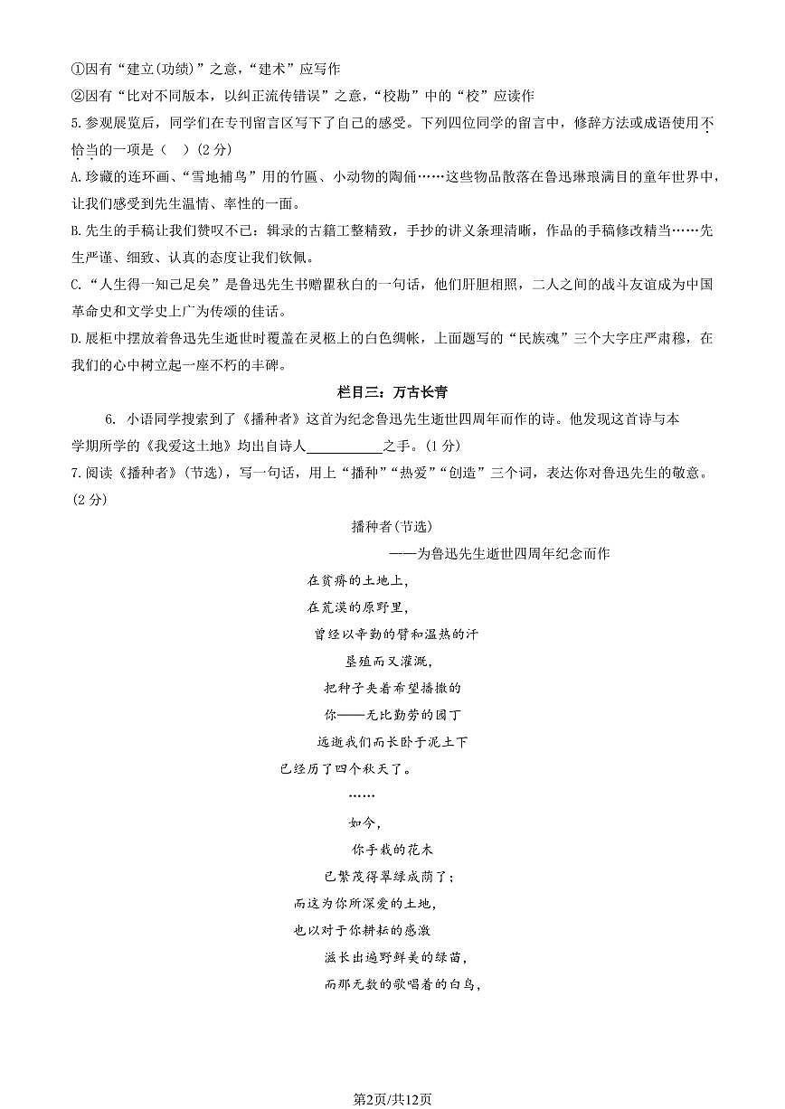 2026北京三帆中学初三（上）期末语文试卷 有答案第2页