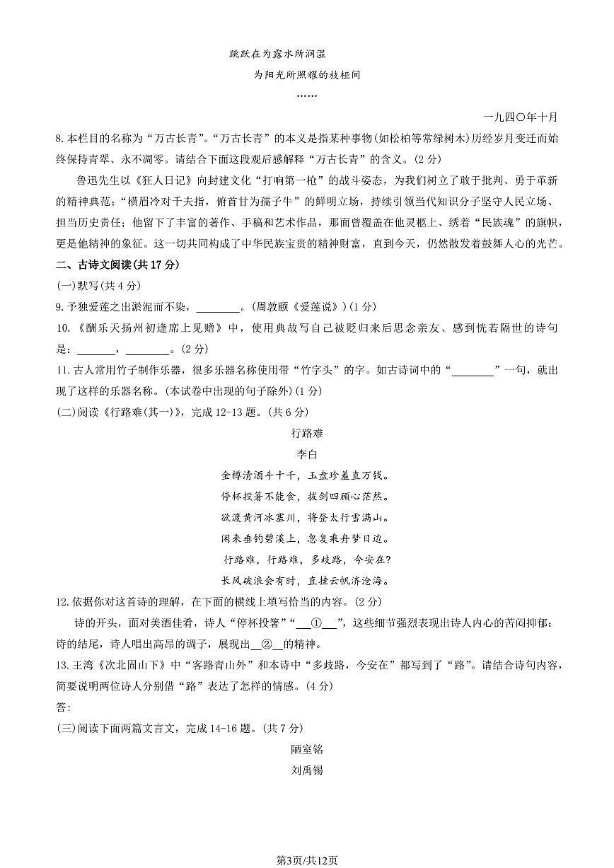 2026北京三帆中学初三（上）期末语文试卷 有答案第3页