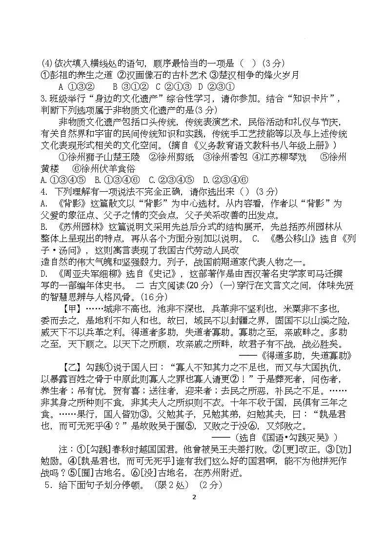 江苏省徐州市铜山启星中学2025-2026学年八年级上学期第二次质量检测语文试卷（月考）第2页