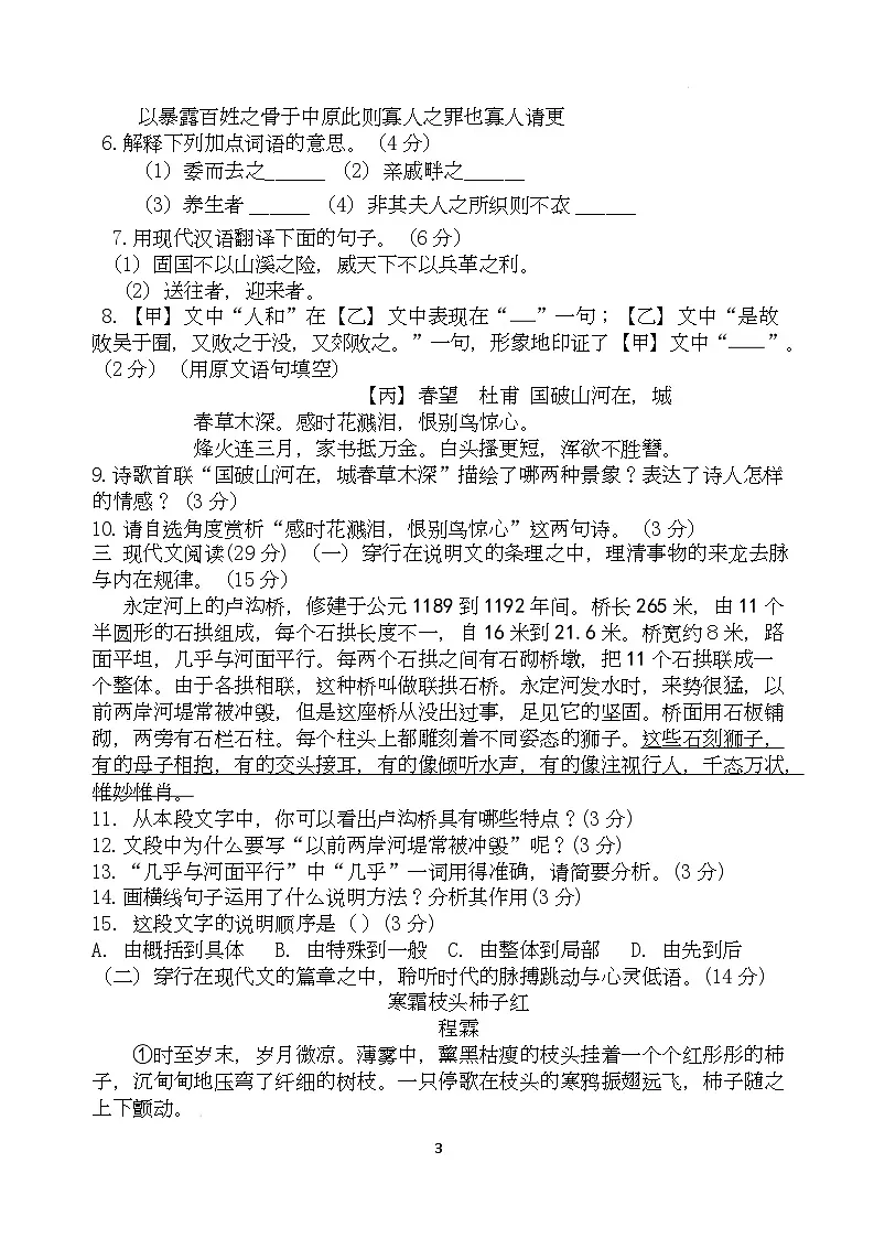 江苏省徐州市铜山启星中学2025-2026学年八年级上学期第二次质量检测语文试卷（月考）第3页