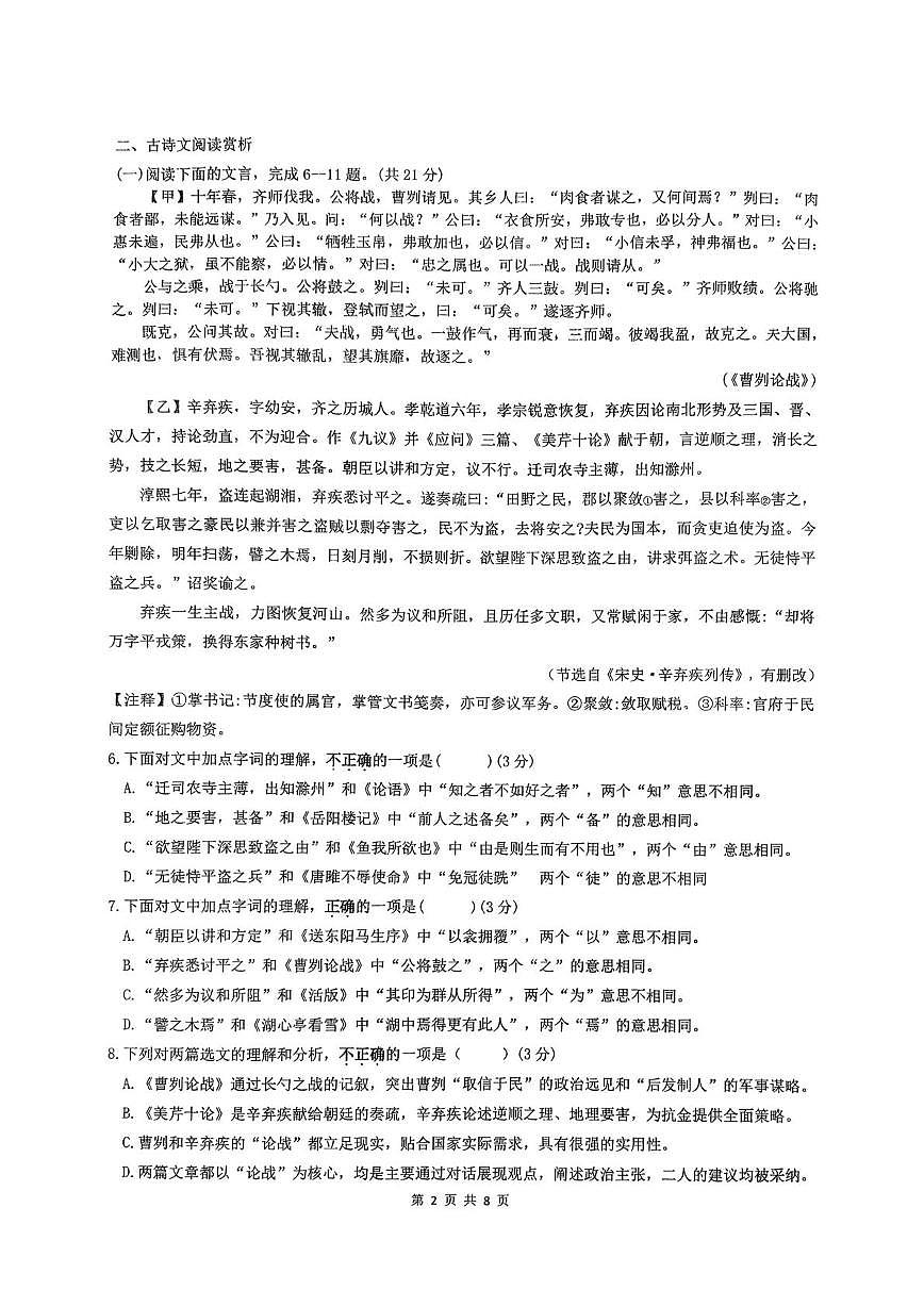山东省济南市中区第六十八中学、育贤集团2025—2026学年九年级上学期12月阶段性调研语文学科试题（月考）第2页