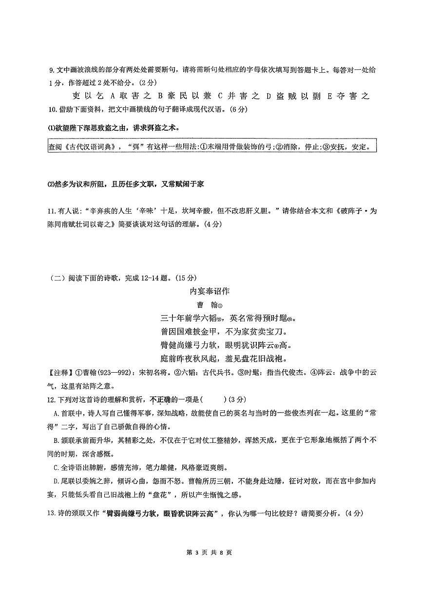 山东省济南市中区第六十八中学、育贤集团2025—2026学年九年级上学期12月阶段性调研语文学科试题（月考）第3页