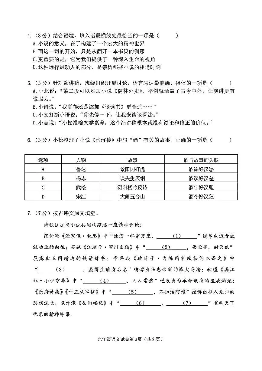 黑龙江省哈尔滨市松北区2025-2026学年九年级（五四学制）上学期期末考试语文试卷（含参考答案）第2页