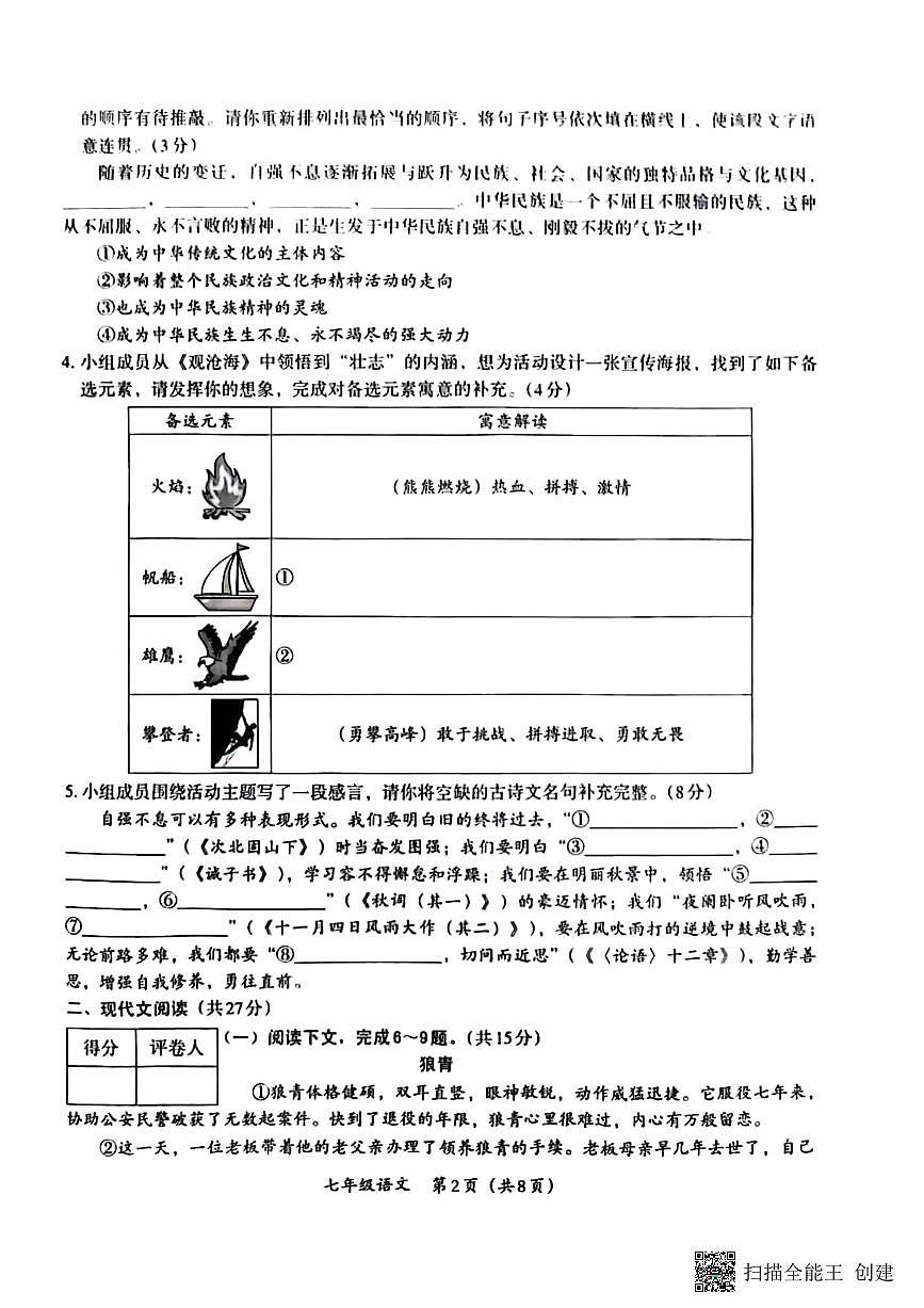 甘肃省张掖市山丹县2024-2025学年七年级上学期期末考试语文试题第2页