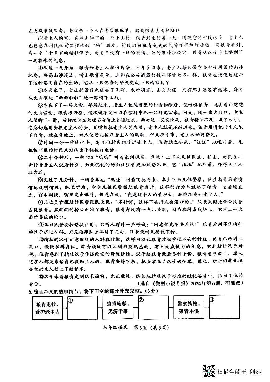 甘肃省张掖市山丹县2024-2025学年七年级上学期期末考试语文试题第3页
