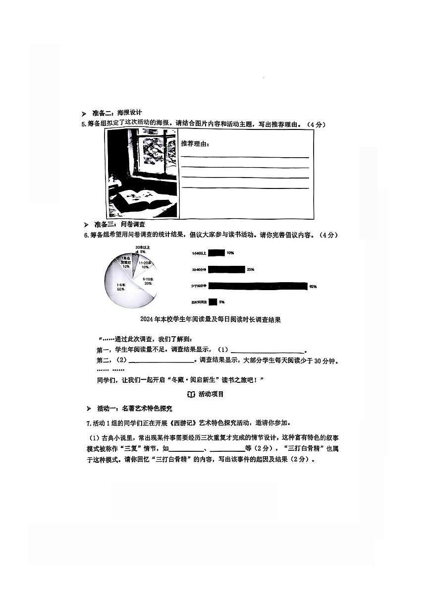 重庆育才中学教共体2025—2026学年七年级上学期第三次自主作业语文试卷（月考）第2页