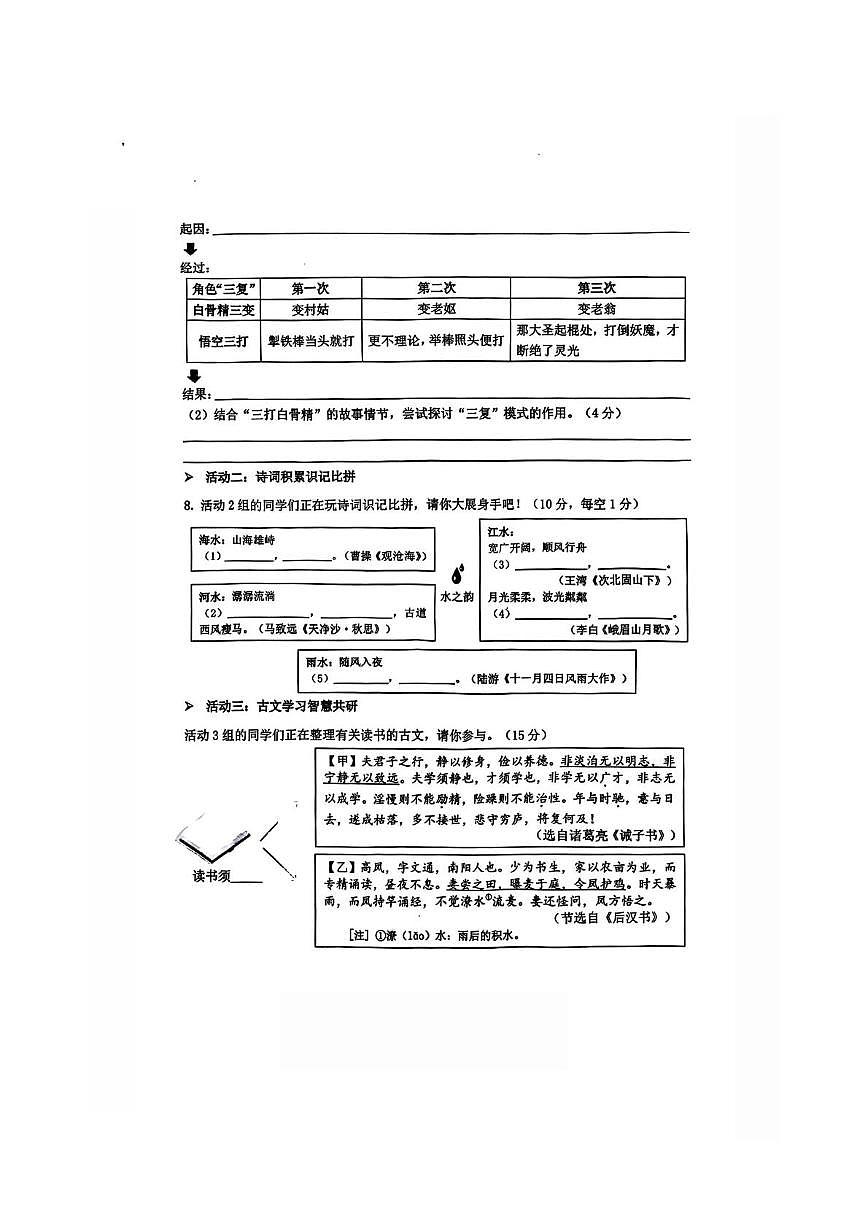 重庆育才中学教共体2025—2026学年七年级上学期第三次自主作业语文试卷（月考）第3页