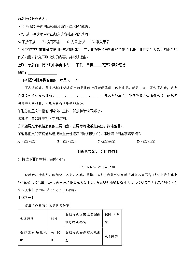 精品解析：宁夏回族自治区银川市第三中学2024-2025学年八年级上学期期末语文试题（原卷版）第2页
