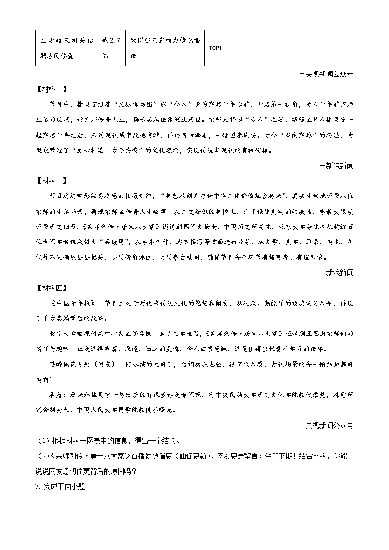 精品解析：宁夏回族自治区银川市第三中学2024-2025学年八年级上学期期末语文试题（原卷版）第3页