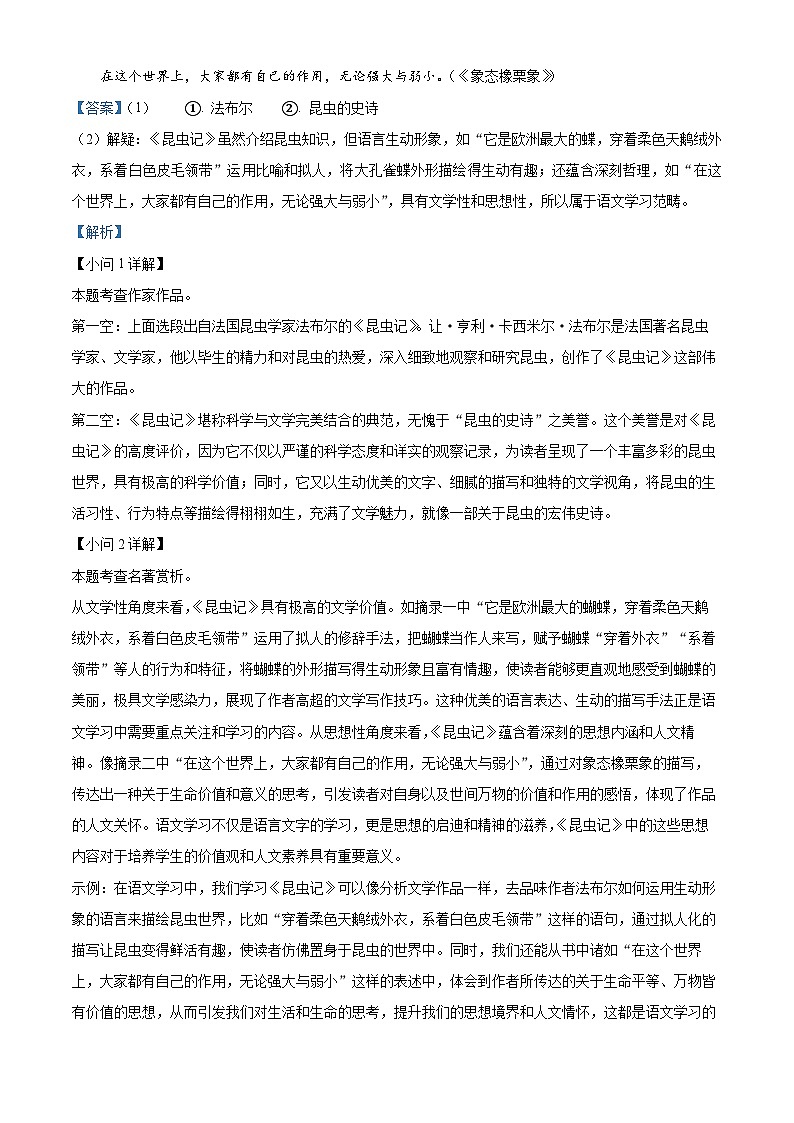 精品解析：宁夏回族自治区银川市第三中学2024-2025学年八年级上学期期末语文试题（解析版）第2页
