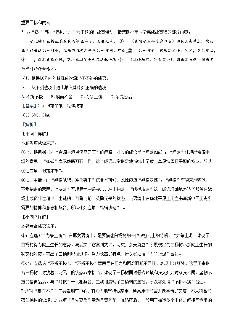 精品解析：宁夏回族自治区银川市第三中学2024-2025学年八年级上学期期末语文试题（解析版）第3页
