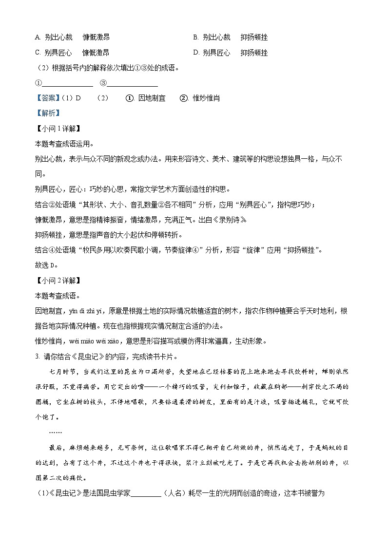 精品解析：宁夏银川市唐徕中学2024-2025学年八年级上学期期末语文试题（解析版）第2页