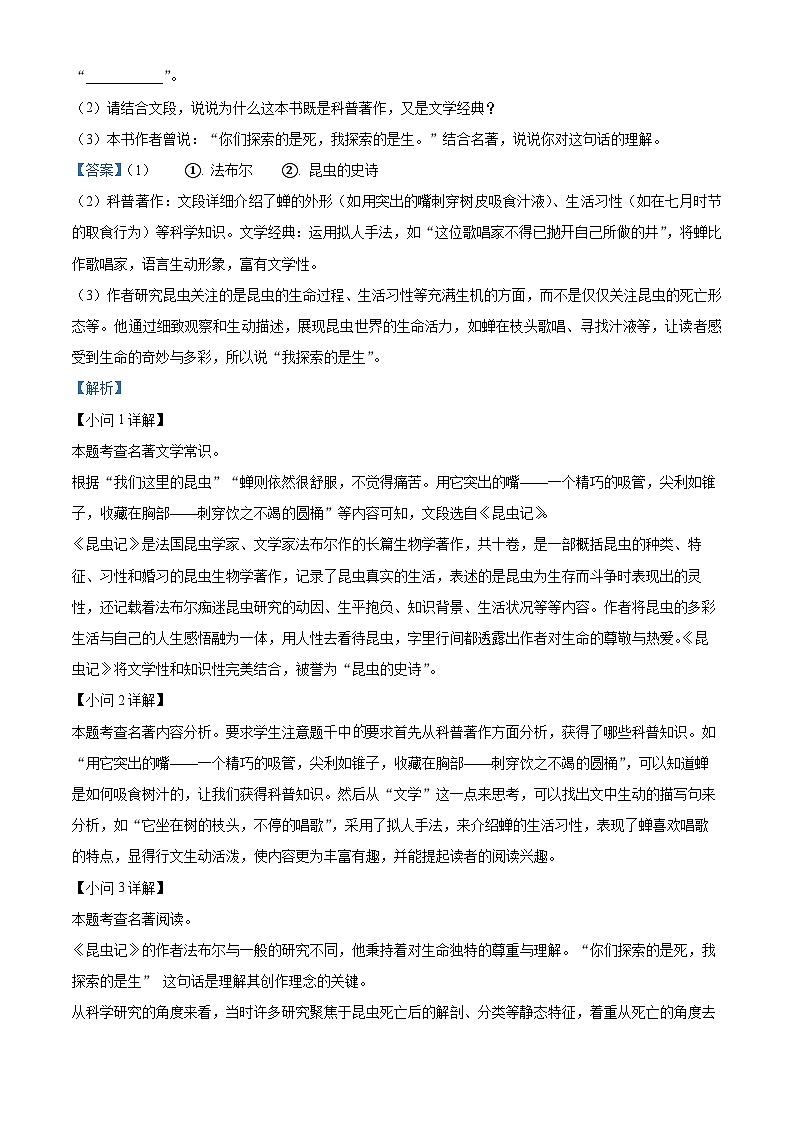 精品解析：宁夏银川市唐徕中学2024-2025学年八年级上学期期末语文试题（解析版）第3页