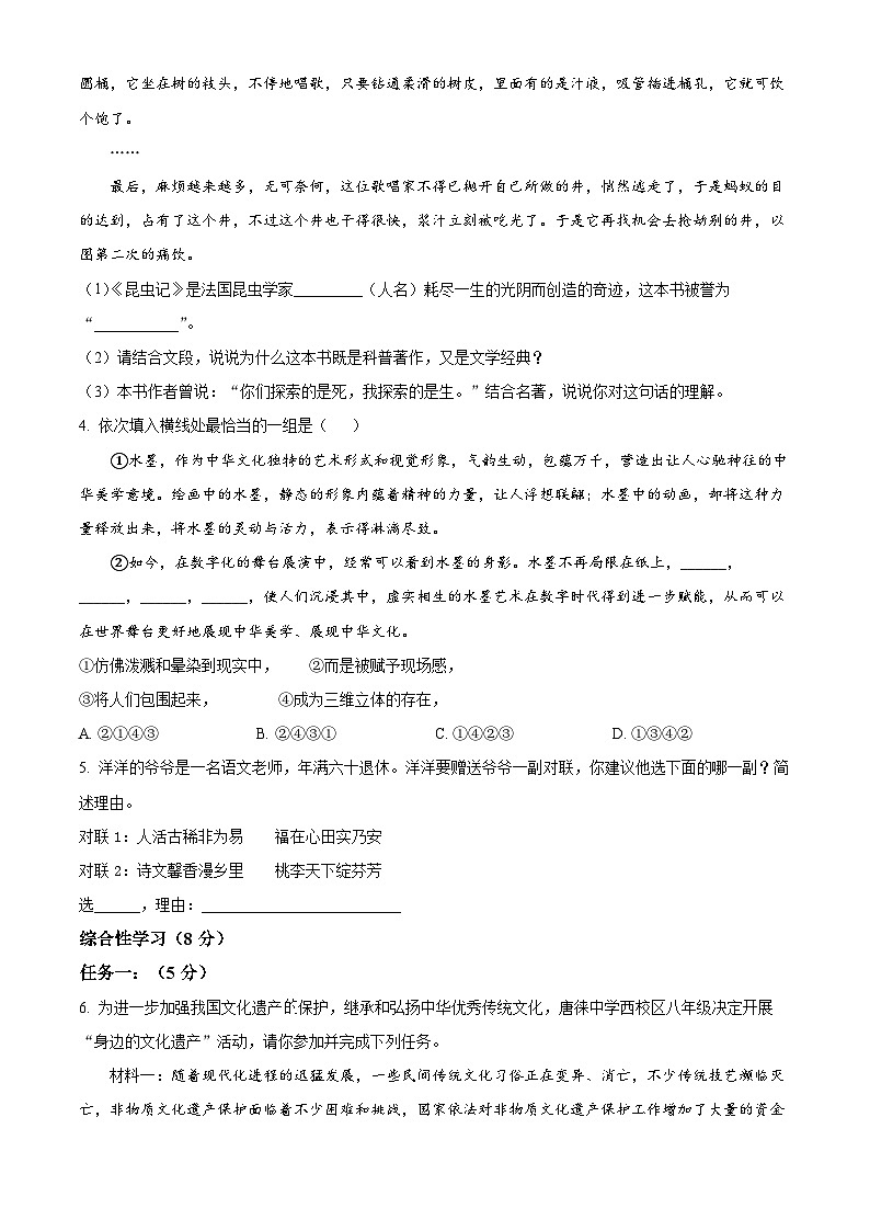 精品解析：宁夏银川市唐徕中学2024-2025学年八年级上学期期末语文试题（原卷版）第2页