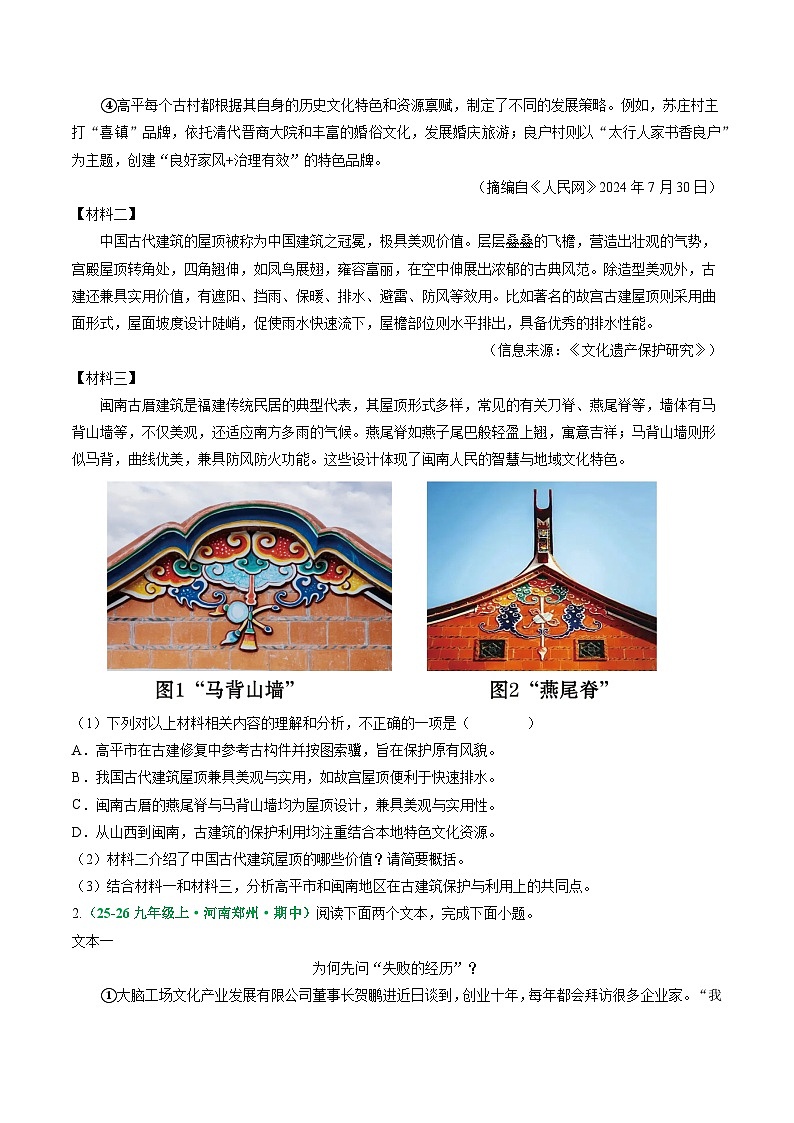 寒假作业01 非连续性本文阅读专项（原卷版）第2页