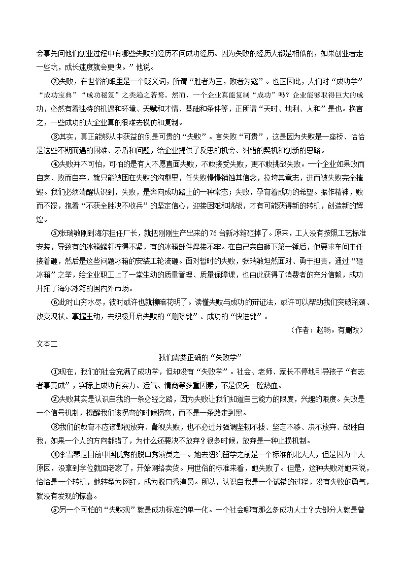 寒假作业01 非连续性本文阅读专项（原卷版）第3页