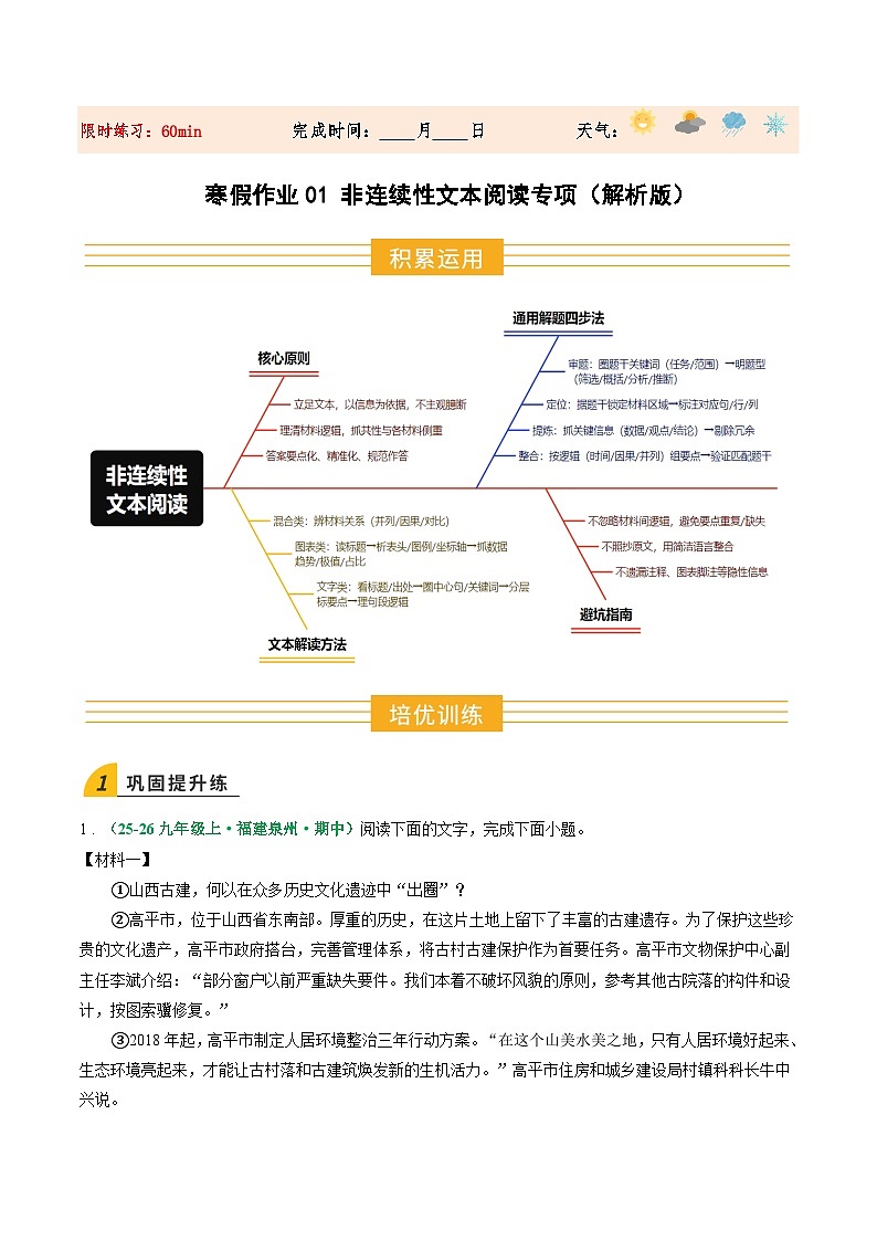 寒假作业01 非连续性本文阅读专项（解析版）第1页