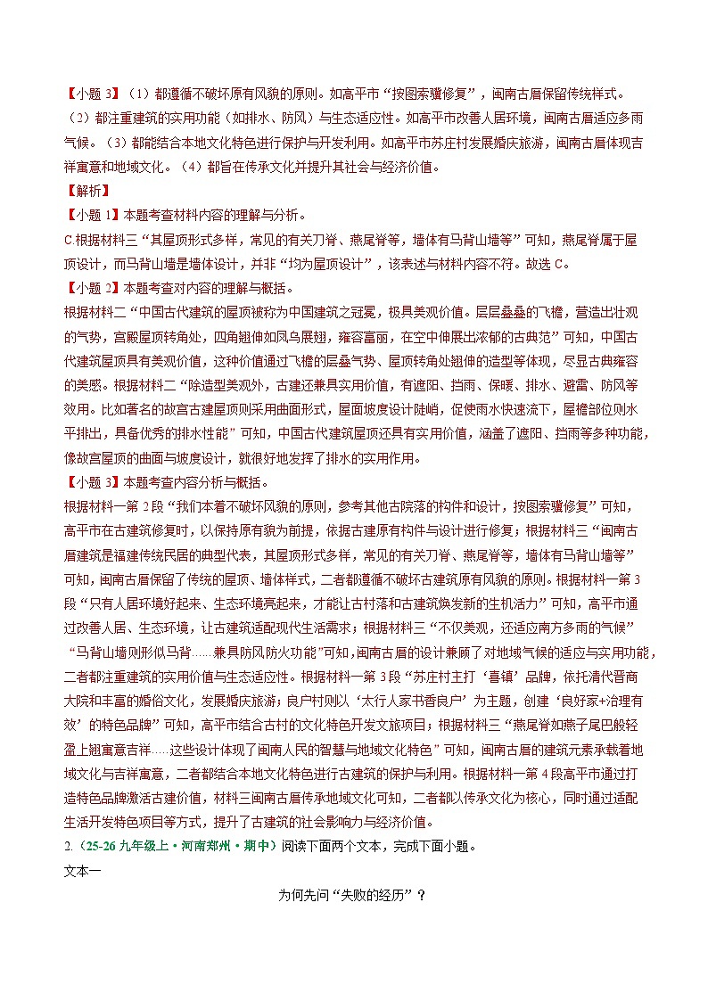 寒假作业01 非连续性本文阅读专项（解析版）第3页