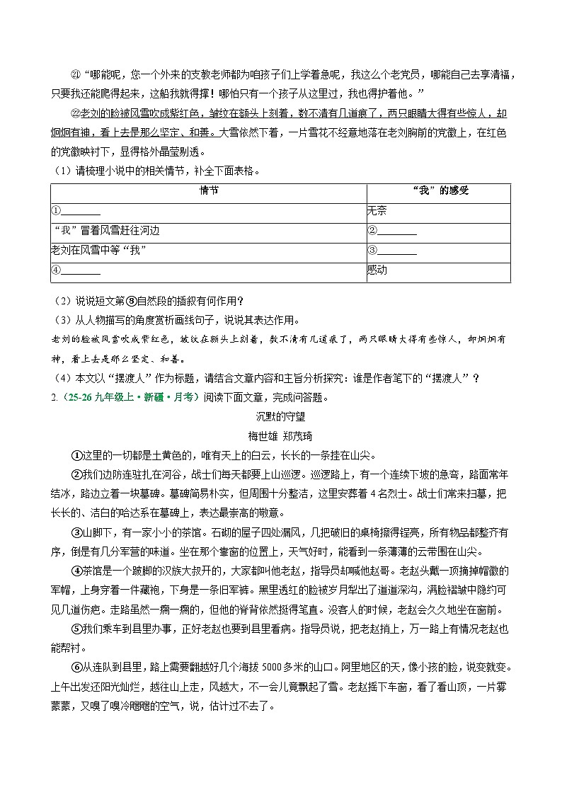 寒假作业02 现代文阅读之记叙文阅读专项（原卷版）第3页