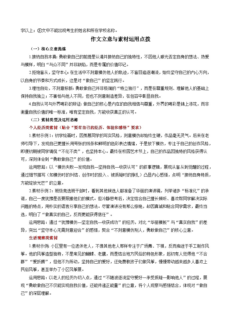 寒假作业03 作文立意与素材运用（原卷版）第2页