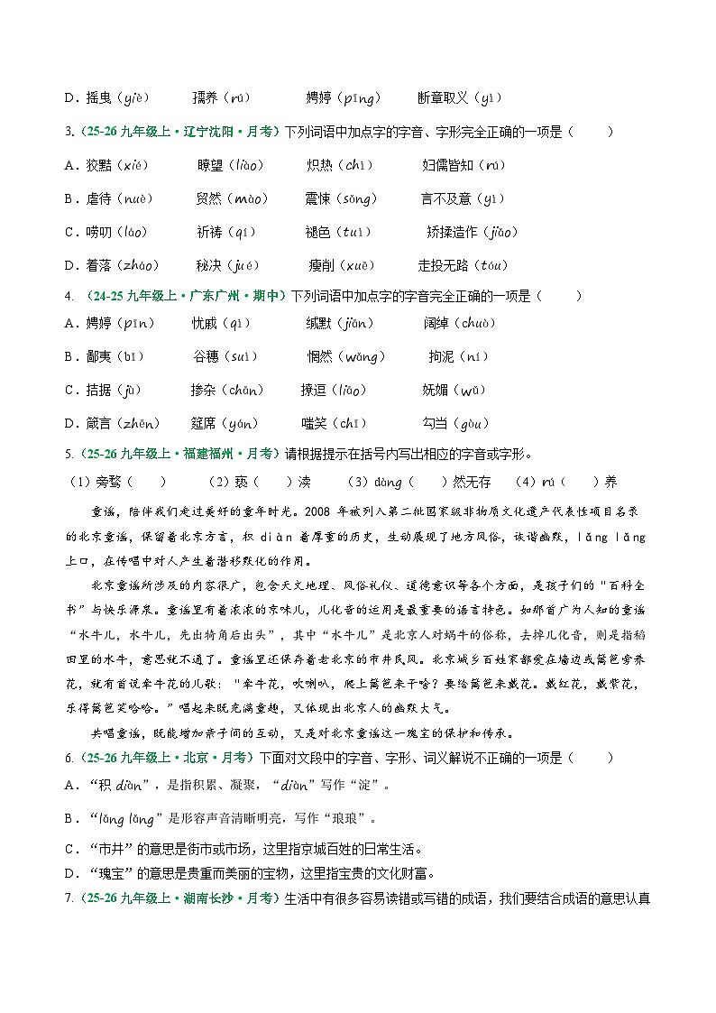 寒假作业04 字音字形、默写、古诗基础鉴赏（原卷版）第3页