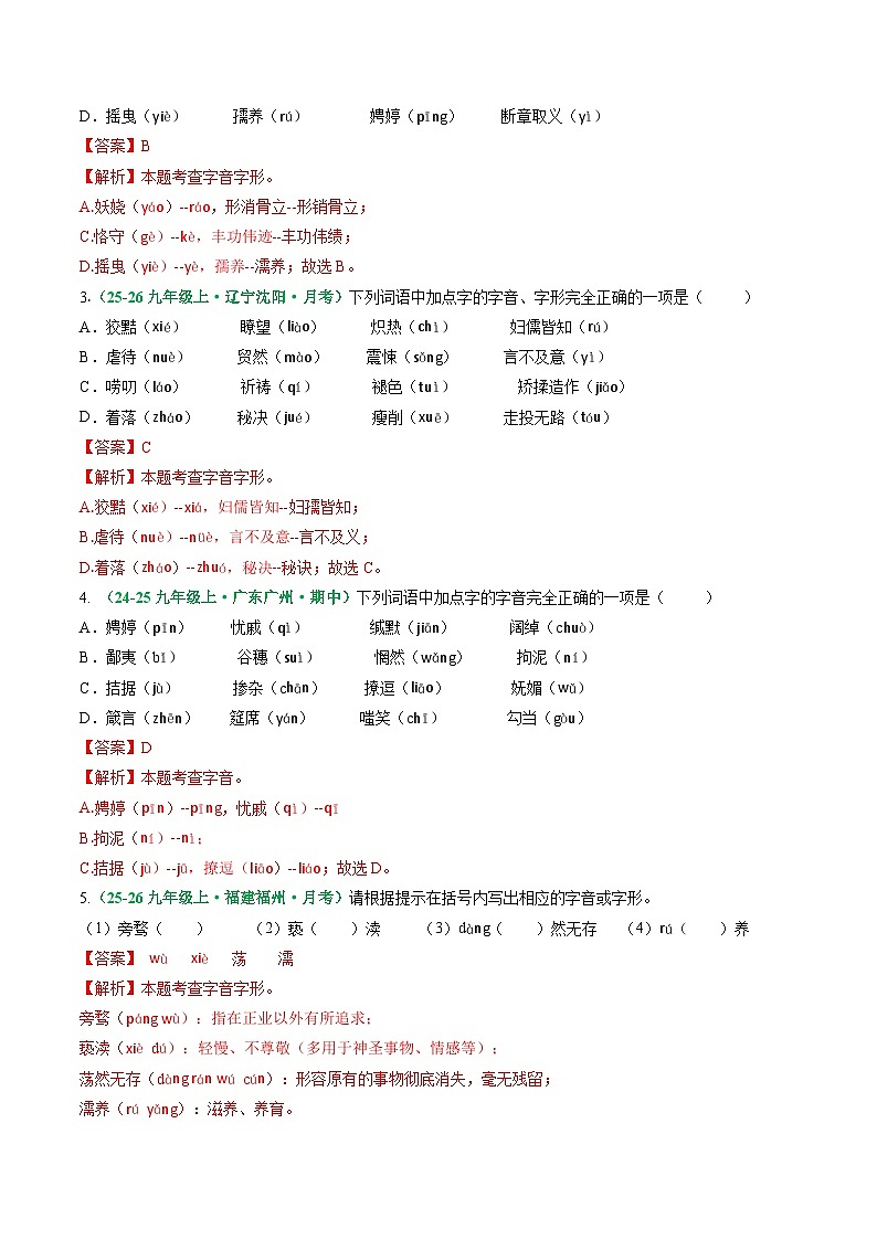 寒假作业04 字音字形、默写、古诗基础鉴赏（解析版）第3页
