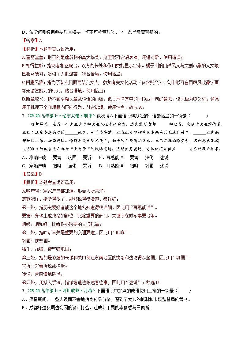 寒假作业05 词语运用、标点符号、小作文（解析版）第3页