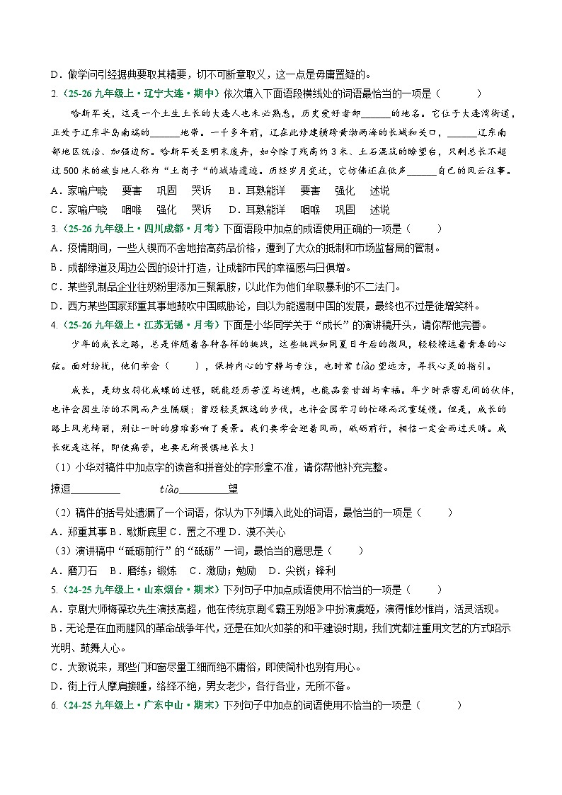 寒假作业05 词语运用、标点符号、小作文（原卷版）第3页