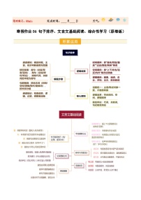 寒假作业06 句子排序、文言文基础阅读、综合性学习（巩固培优）九年级语文统编版（原卷版+解析版）