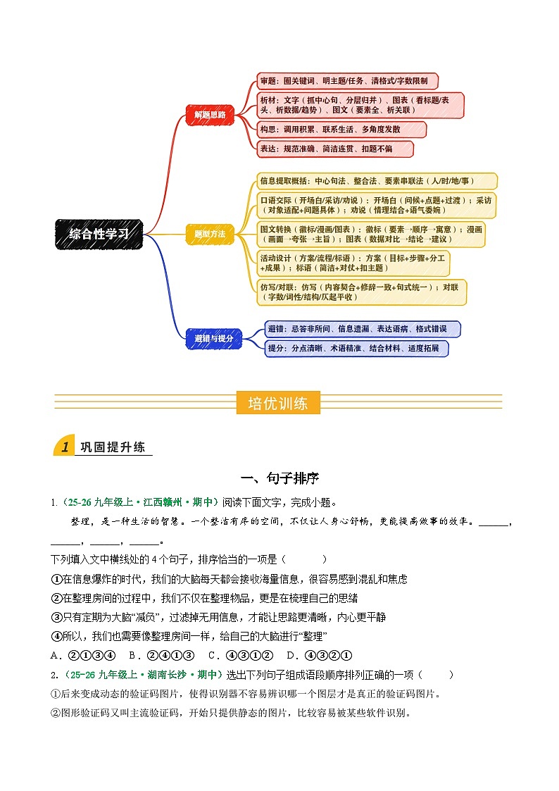 寒假作业06 句子排序、文言文基础阅读、综合性学习（原卷版）第2页