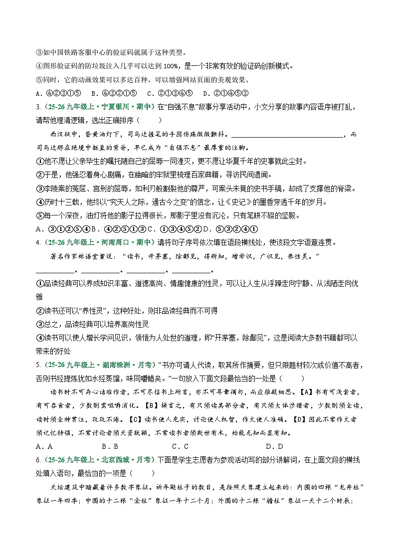 寒假作业06 句子排序、文言文基础阅读、综合性学习（原卷版）第3页