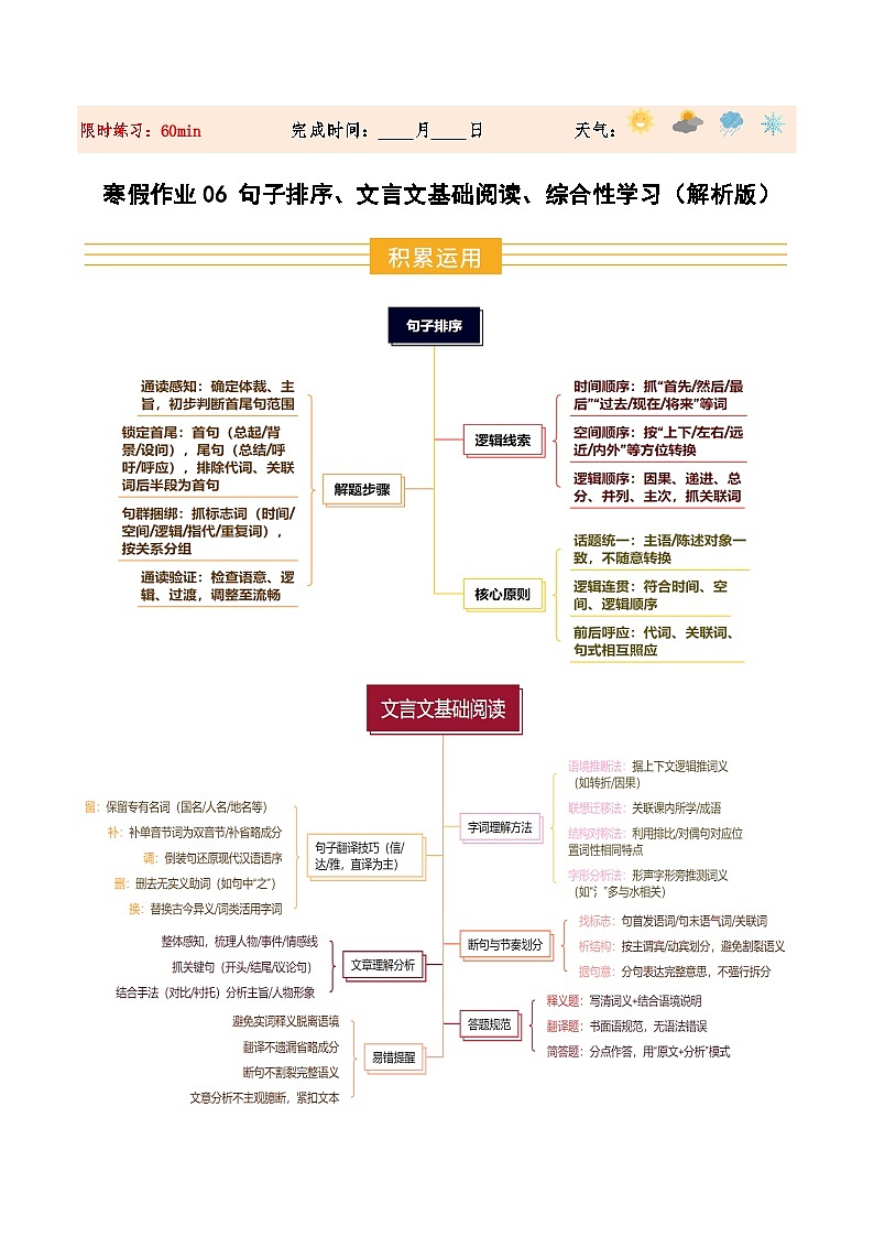 寒假作业06 句子排序、文言文基础阅读、综合性学习（解析版）第1页