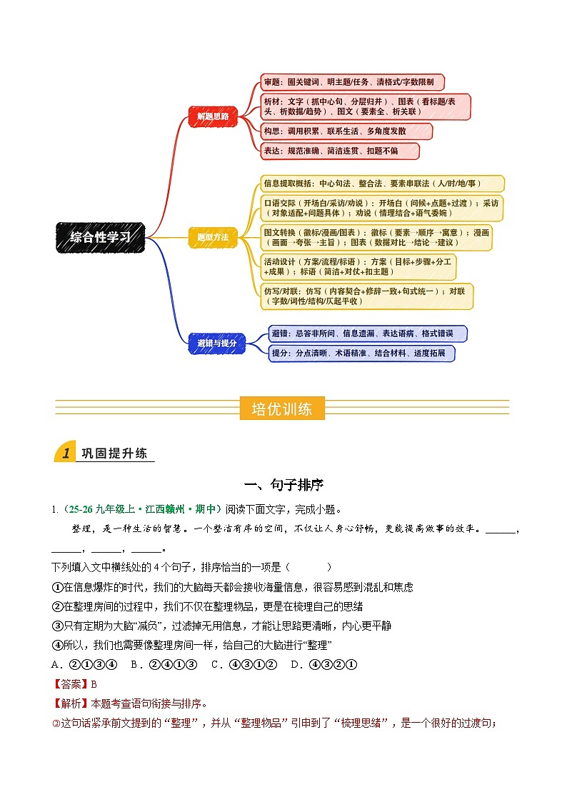 寒假作业06 句子排序、文言文基础阅读、综合性学习（解析版）第2页