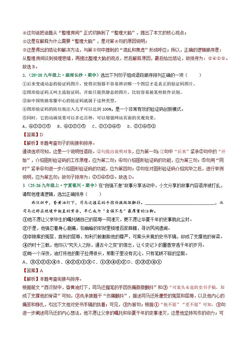 寒假作业06 句子排序、文言文基础阅读、综合性学习（解析版）第3页