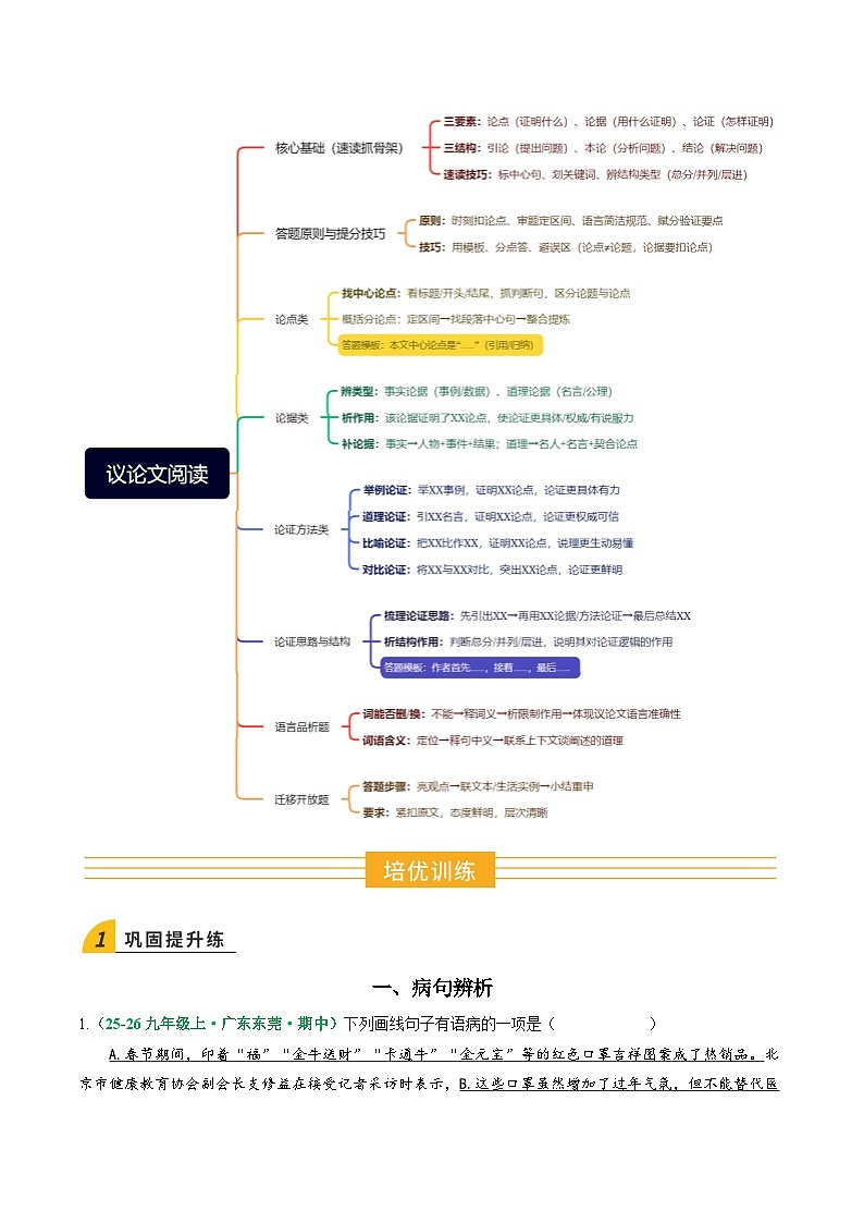 寒假作业07 病句辨析、字词书写规范与提升、议论文阅读（解析版）第2页