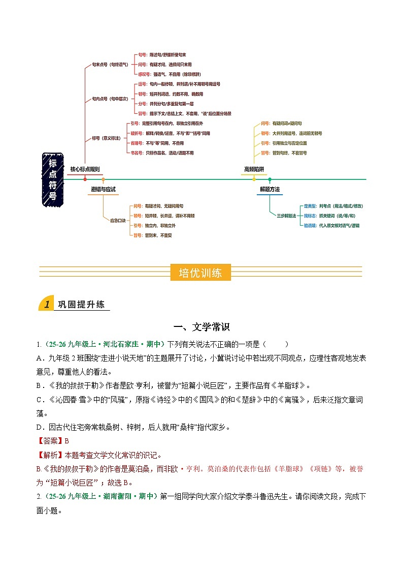 寒假作业08 文学常识、基础知识综合、标点符号（解析版）第2页