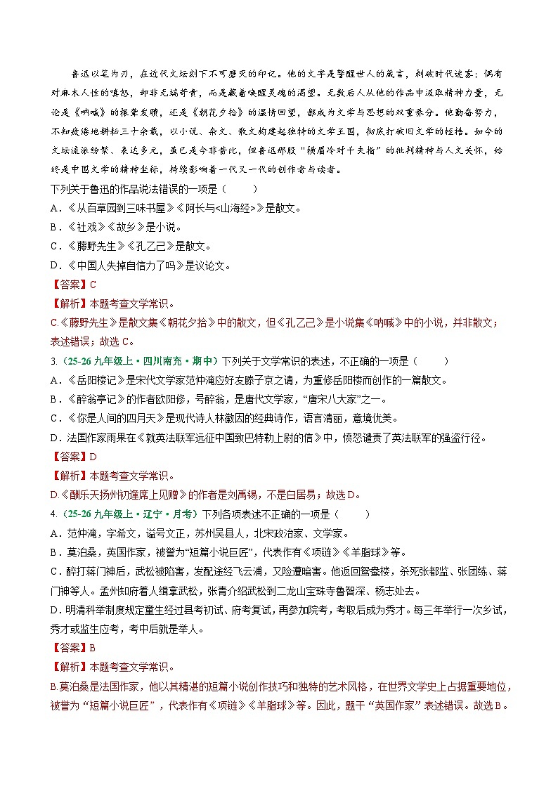寒假作业08 文学常识、基础知识综合、标点符号（解析版）第3页