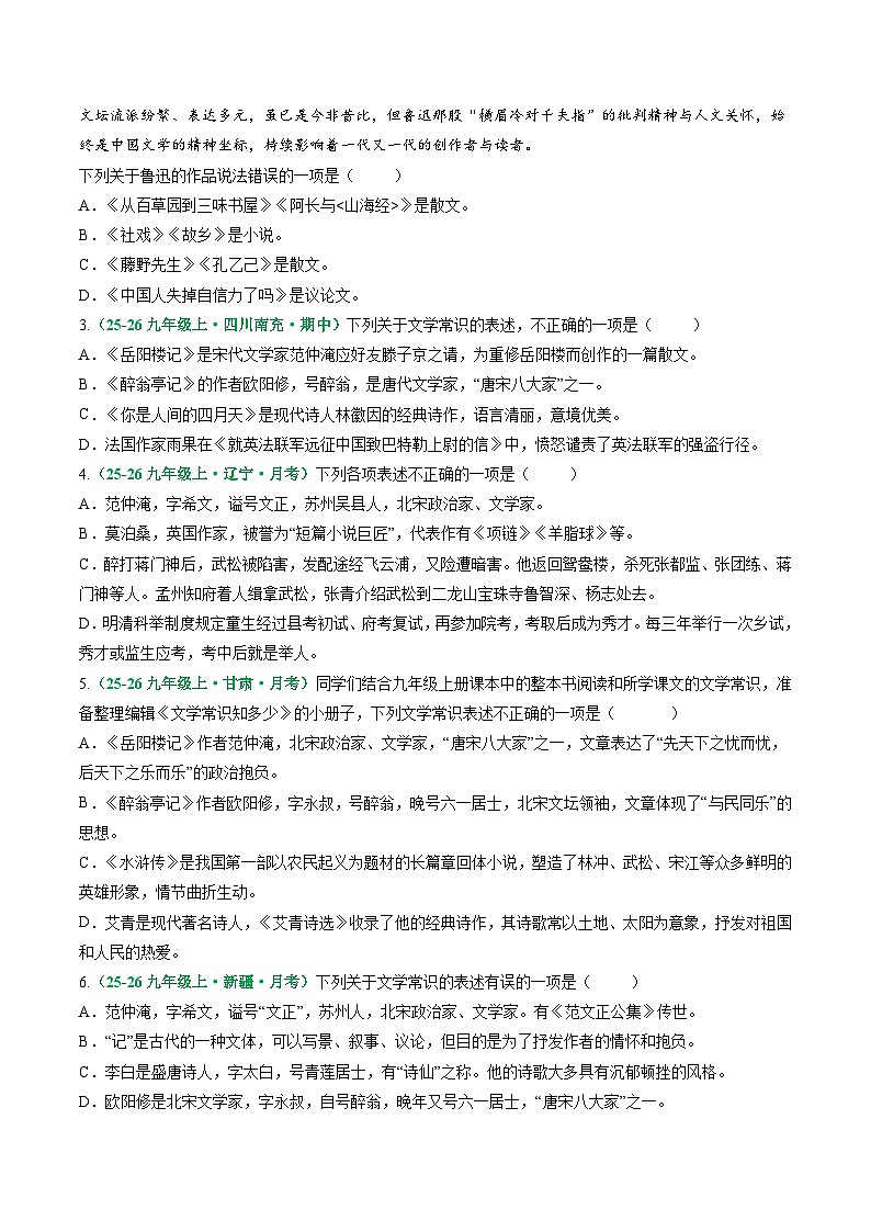 寒假作业08 文学常识、基础知识综合、标点符号（原卷版）第3页