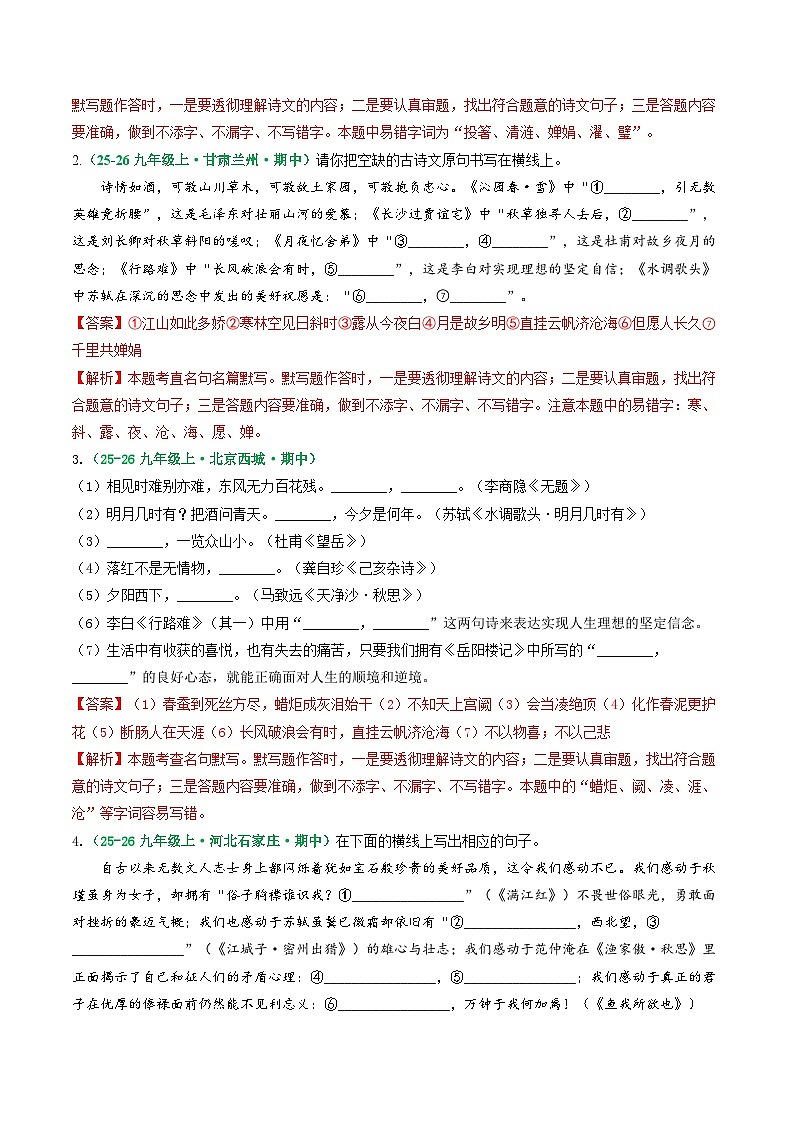 寒假作业09 默写、诗歌鉴赏基础、文言文对比阅读（解析版）第3页