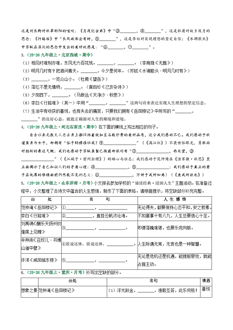 寒假作业09 默写、诗歌鉴赏基础、文言文对比阅读（原卷版）第3页